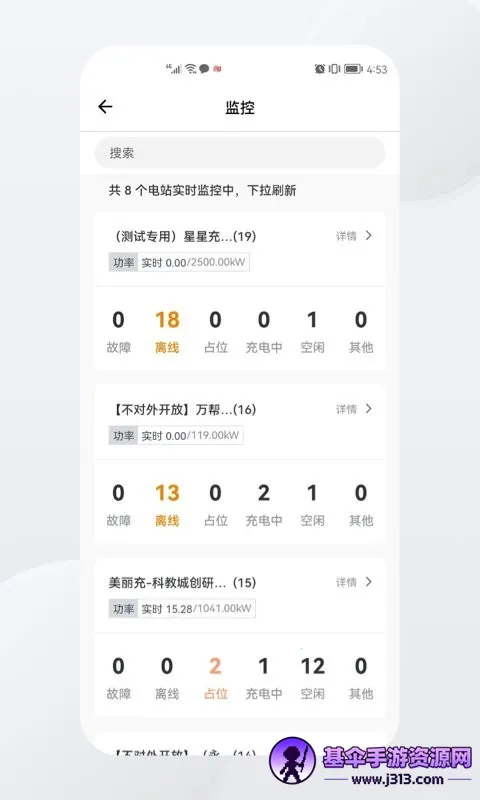 星星充电(充电桩服务软件) 星星充电(充电桩服务软件)