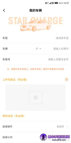 星星充电(充电桩服务软件) 星星充电(充电桩服务软件)