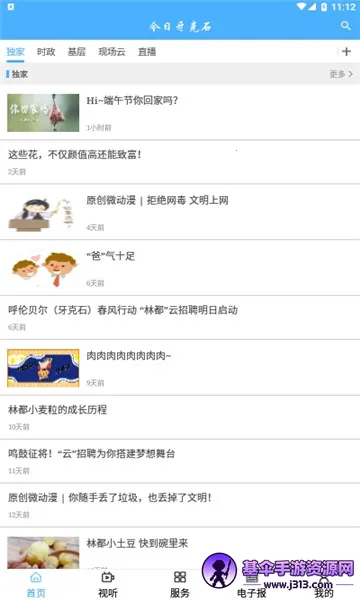 今日牙克石最新手机版 今日牙克石最新手机版