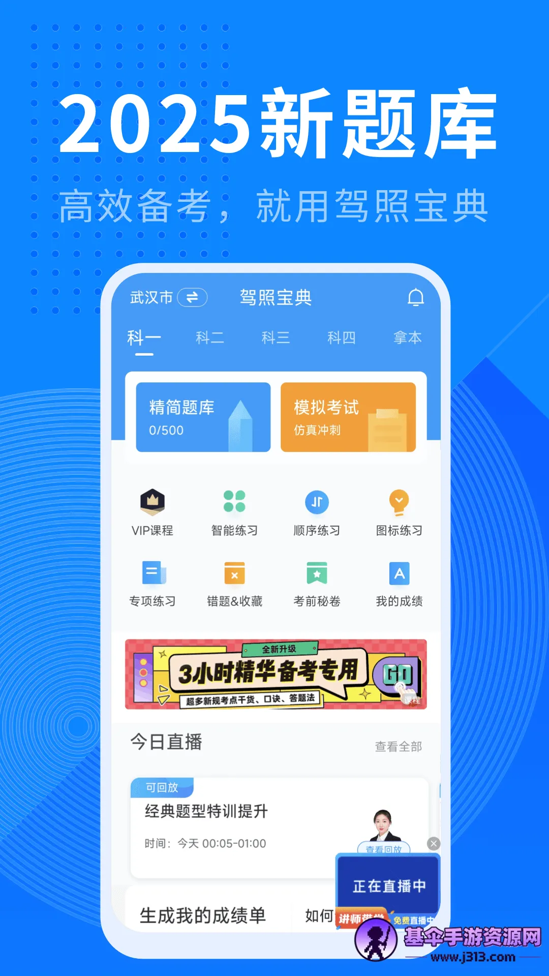 驾照宝典(驾考学习软件) 驾照宝典(驾考学习软件)