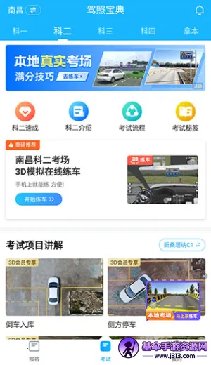 驾照宝典(驾考学习软件) 驾照宝典(驾考学习软件)