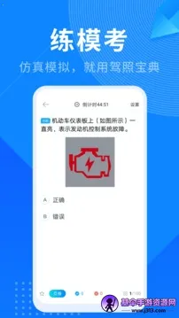 驾照宝典(驾考学习软件) 驾照宝典(驾考学习软件)