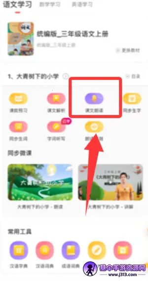 С���ӵ��(��ͯѧϰƽ̨)