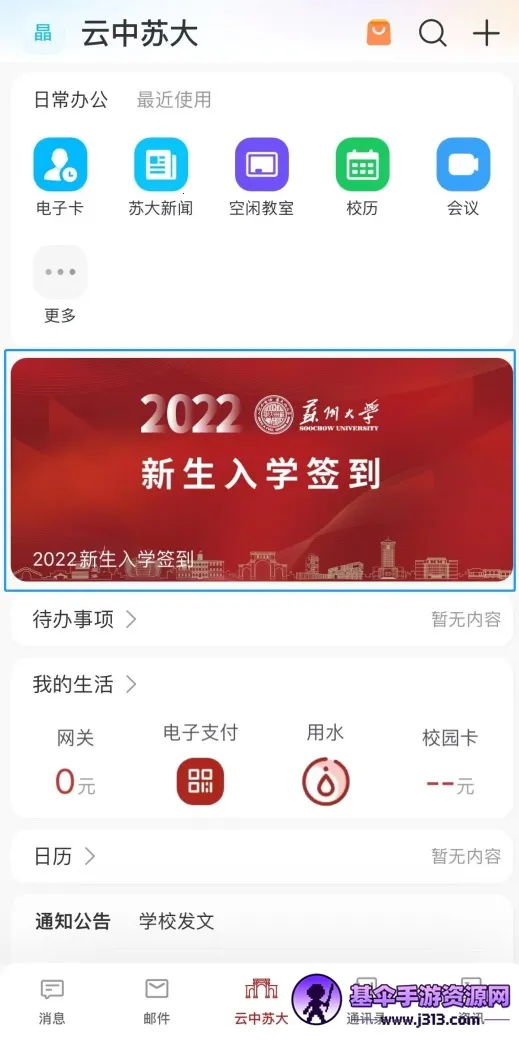 云中苏大2025官方正版 云中苏大2025官方正版