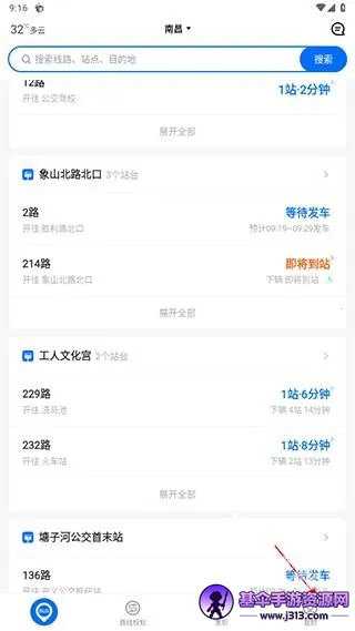 车来了(公交查询软件) 车来了(公交查询软件)