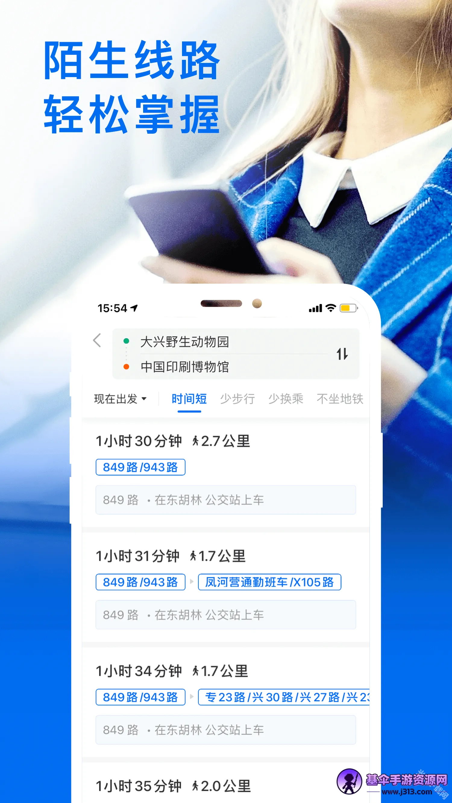 车来了(公交查询软件) 车来了(公交查询软件)