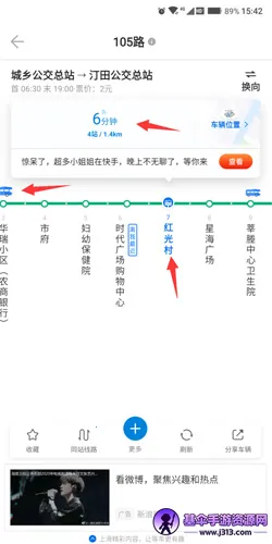 车来了(公交查询软件) 车来了(公交查询软件)