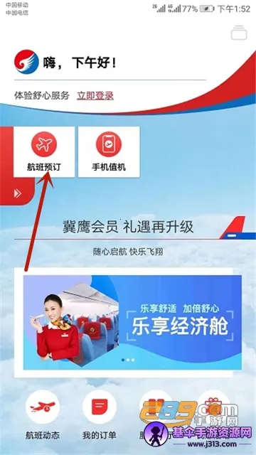 河北航空2025官方最新版本 河北航空2025官方最新版本