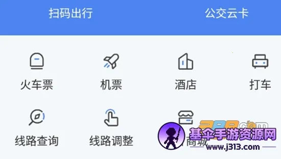 达州一卡通(公交出行服务) 达州一卡通(公交出行服务)