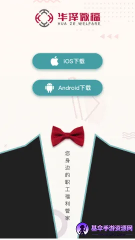 华泽微福(职工福利平台) 华泽微福(职工福利平台)