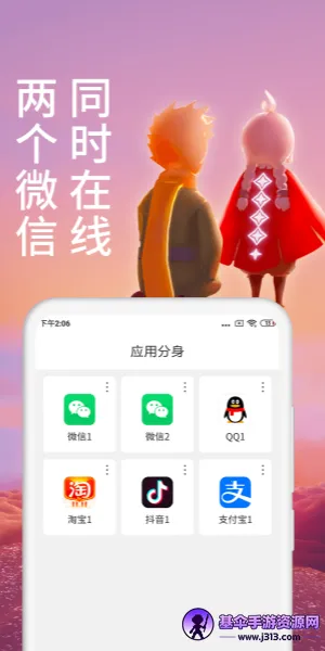 微信分身(微信多开功能) 微信分身(微信多开功能)