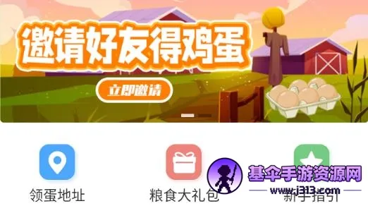 蛋蛋惊喜(养鸡购物平台) 蛋蛋惊喜(养鸡购物平台)
