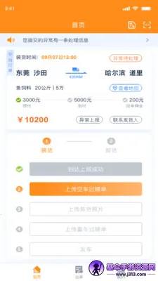 网运通(物流货运平台) 网运通(物流货运平台)