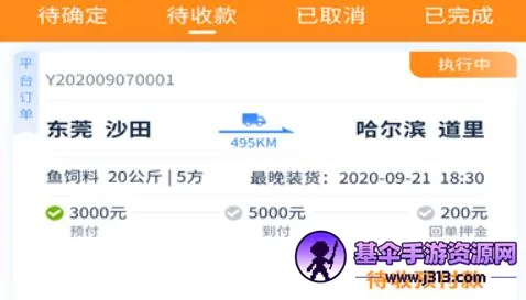 网运通(物流货运平台) 网运通(物流货运平台)