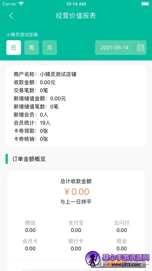 小精灵商户通(商户收银办公平台) 小精灵商户通(商户收银办公平台)