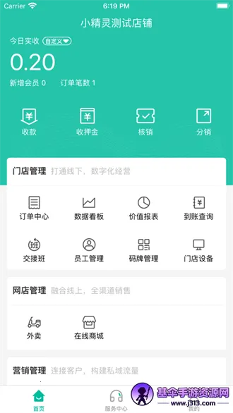 小精灵商户通(商户收银办公平台) 小精灵商户通(商户收银办公平台)
