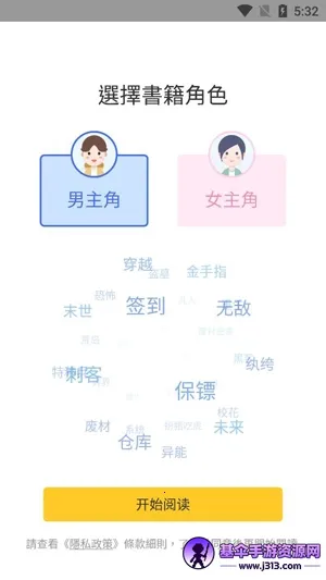 无敌小说(小说阅读软件) 无敌小说(小说阅读软件)