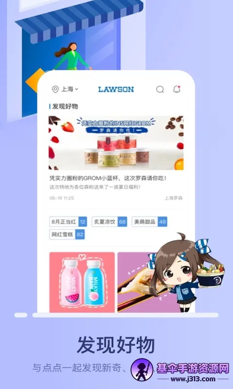 罗森点点安卓版手机版 罗森点点安卓版手机版