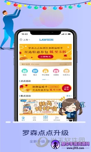 罗森点点安卓版手机版 罗森点点安卓版手机版