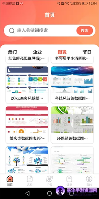 第一PPT(PPT模板软件) 第一PPT(PPT模板软件)