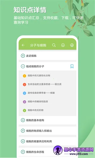 高考生物通(生物高考备考软件) 高考生物通(生物高考备考软件)
