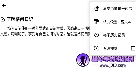 格间日记(日记写作APP) 格间日记(日记写作APP)