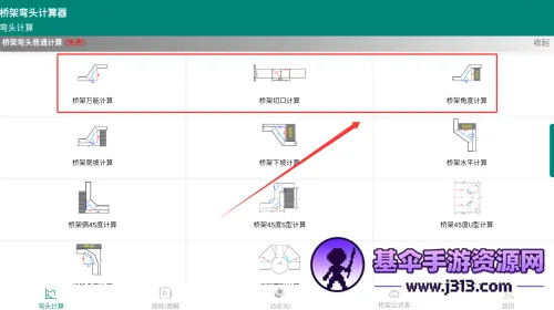 桥架弯头计算器(桥架计算工具) 桥架弯头计算器(桥架计算工具)
