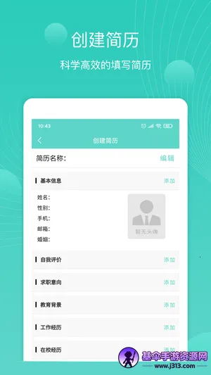 指尖简历安卓版手机版 指尖简历安卓版手机版