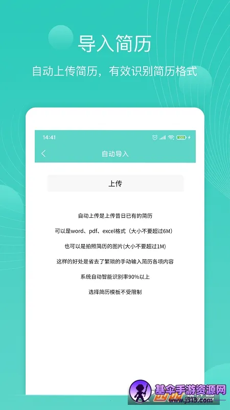 指尖简历安卓版手机版 指尖简历安卓版手机版