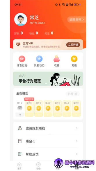 珍缘(相亲社交平台) 珍缘(相亲社交平台)