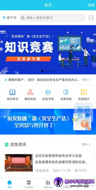 应安联(安全管理软件) 应安联(安全管理软件)