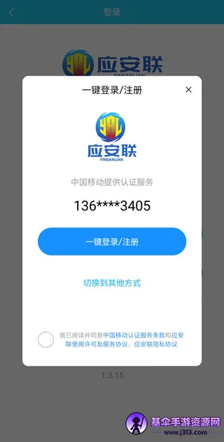 应安联(安全管理软件) 应安联(安全管理软件)
