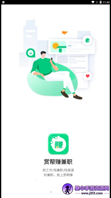 赏帮赚兼职(手机兼职软件) 赏帮赚兼职(手机兼职软件)