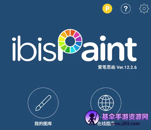 ibisPaint X(�ֻ���ͼ����)