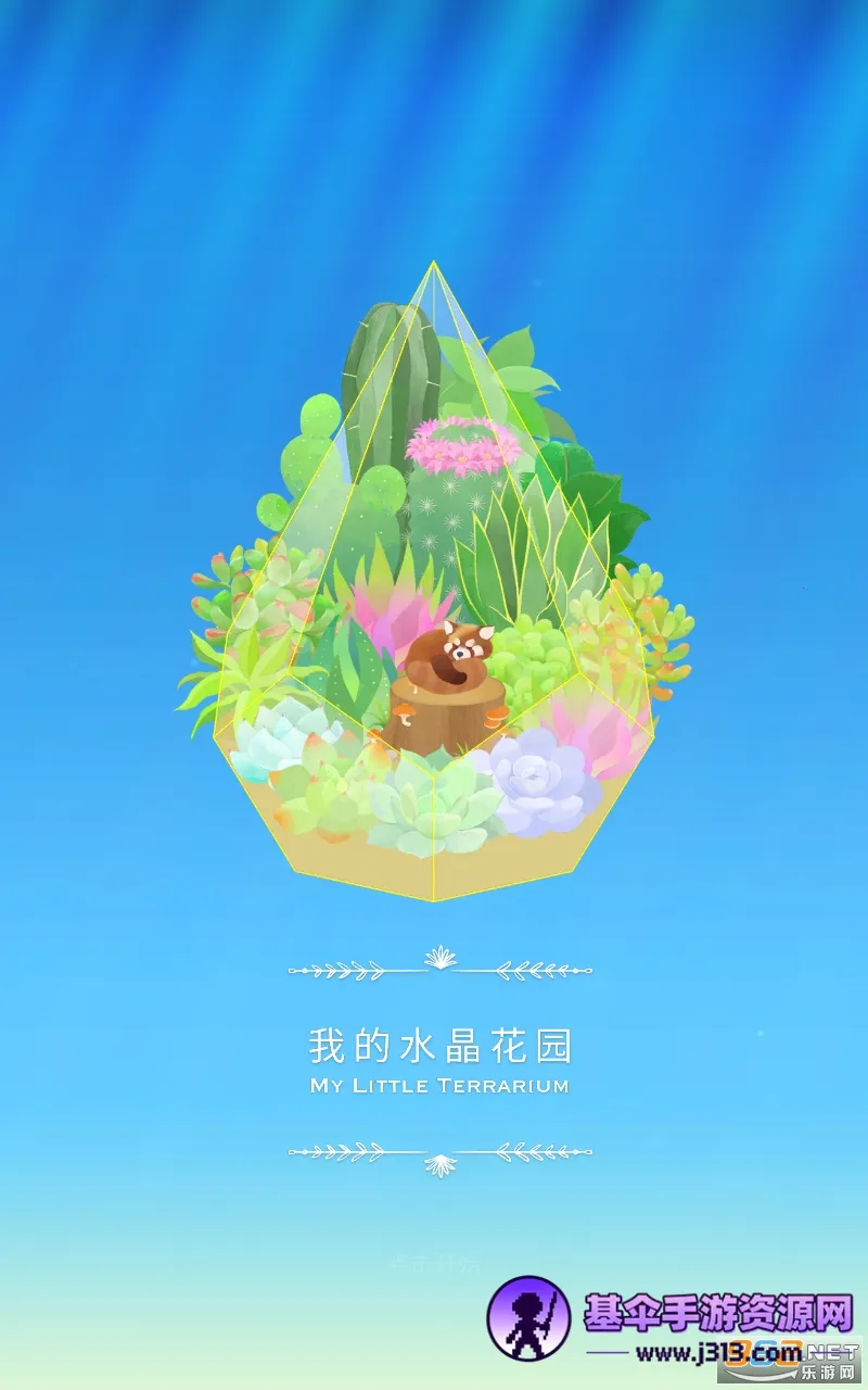 �ҵ�ˮ����԰(ģ��������Ϸ)