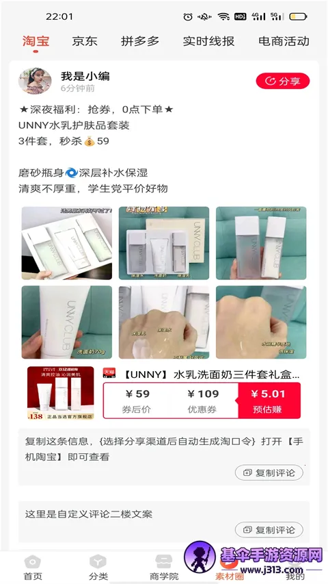 美购日记(优惠购物软件) 美购日记(优惠购物软件)