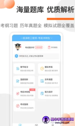 消防工程师题库(消防考证学习软件) 消防工程师题库(消防考证学习软件)