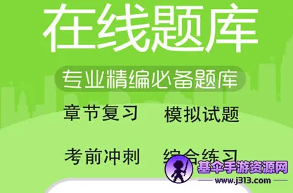 消防工程师题库(消防考证学习软件) 消防工程师题库(消防考证学习软件)