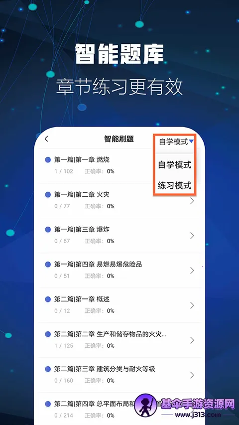 消防工程师题库(消防考证学习软件) 消防工程师题库(消防考证学习软件)
