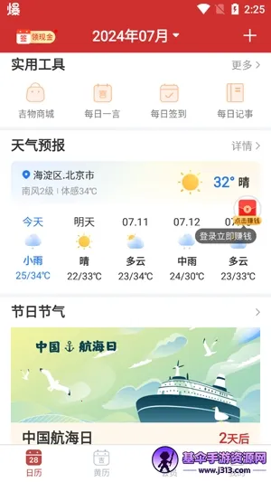 复真日历最新手机版 复真日历最新手机版