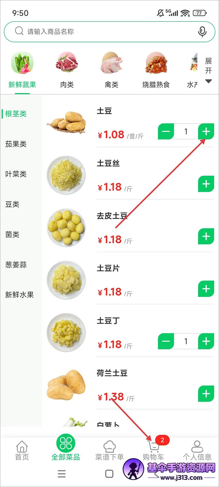 菜大王(生鲜采购平台) 菜大王(生鲜采购平台)