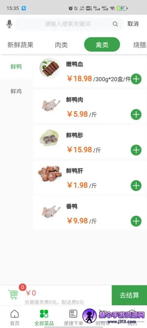 菜大王(生鲜采购平台) 菜大王(生鲜采购平台)