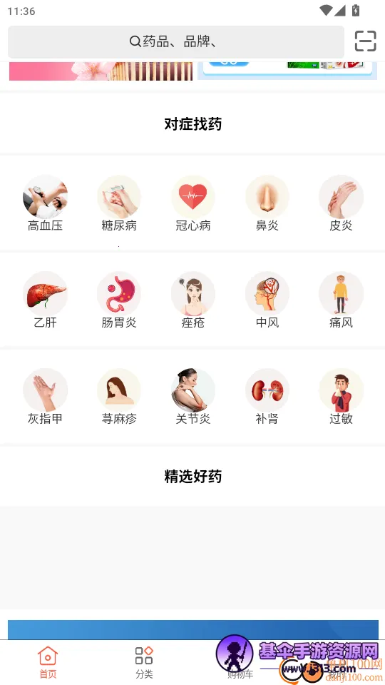 天下药仓(药品购物平台) 天下药仓(药品购物平台)