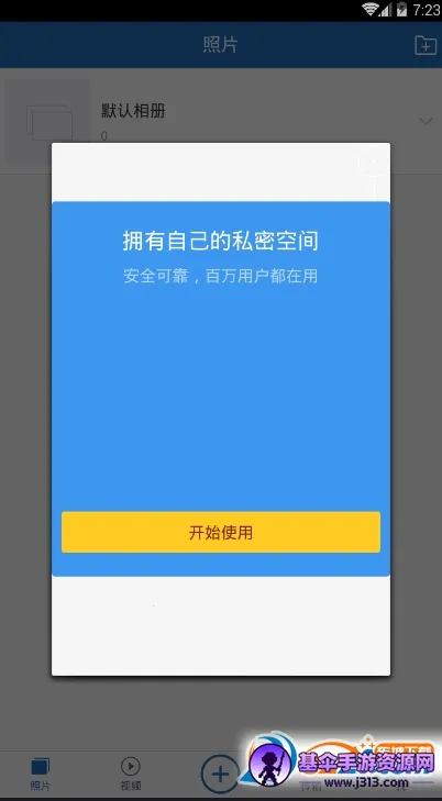 私密相册管家(相册加密软件) 私密相册管家(相册加密软件)