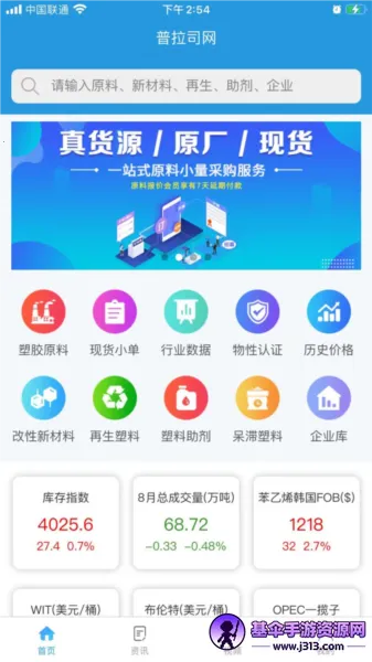 普拉司(塑料交易软件) 普拉司(塑料交易软件)