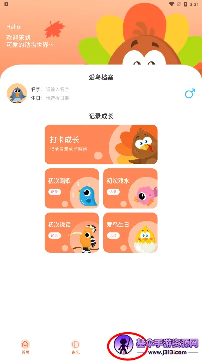 鹦鹉翻译器(宠物语言翻译) 鹦鹉翻译器(宠物语言翻译)