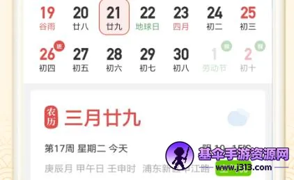 吉利日历万年历最新手机版 吉利日历万年历最新手机版