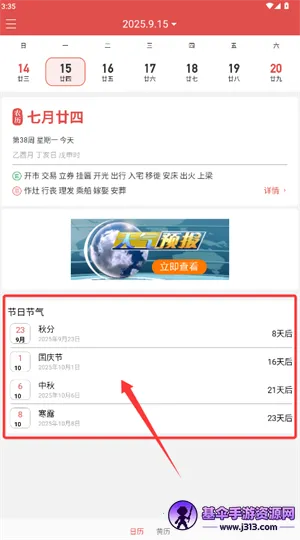 吉利日历万年历最新手机版 吉利日历万年历最新手机版