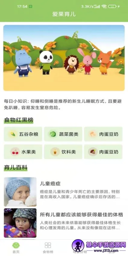 爱果育儿(育儿知识平台) 爱果育儿(育儿知识平台)