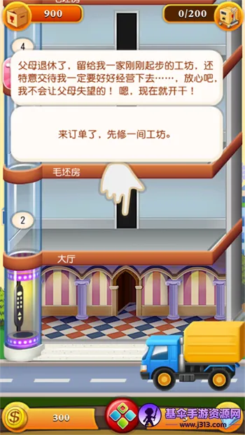 ���ָǴ�¥2(��¥��Ӫ��Ϸ)